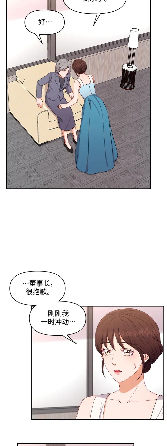 《急招新娘》第93话 第28页