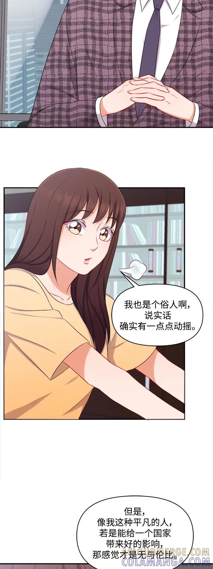 《急招新娘》第93话 第13页