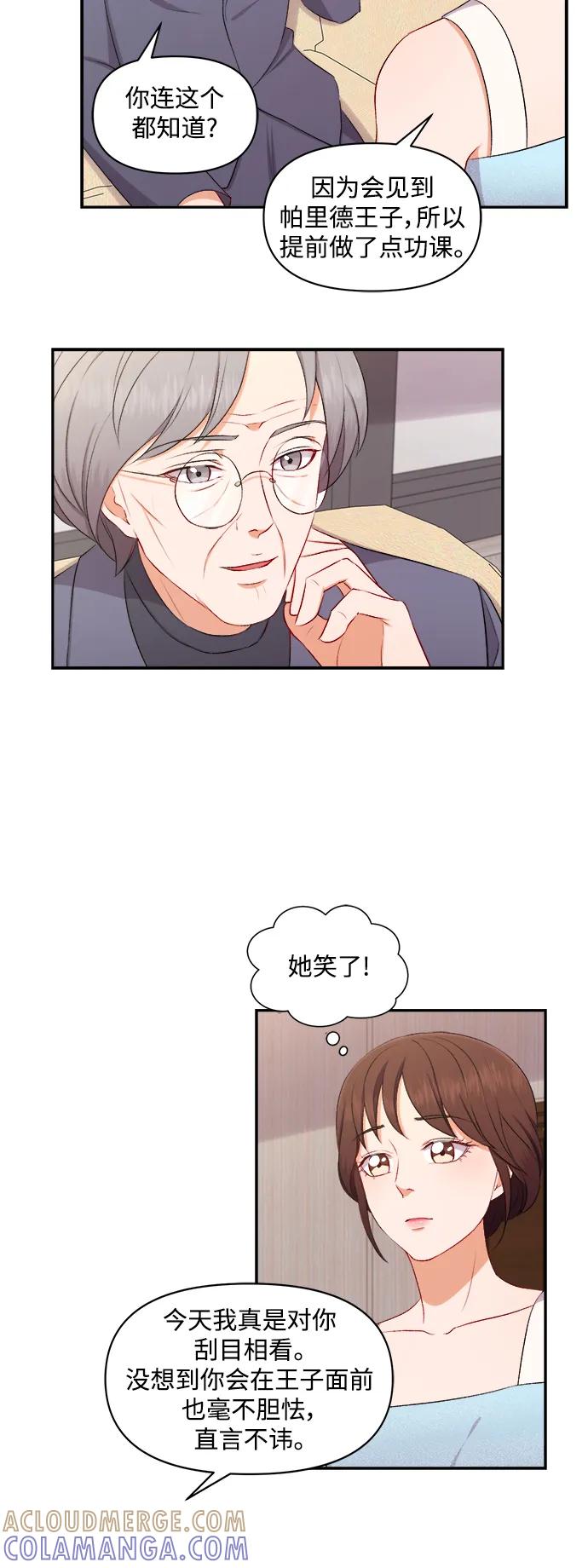 《急招新娘》第93话 第31页
