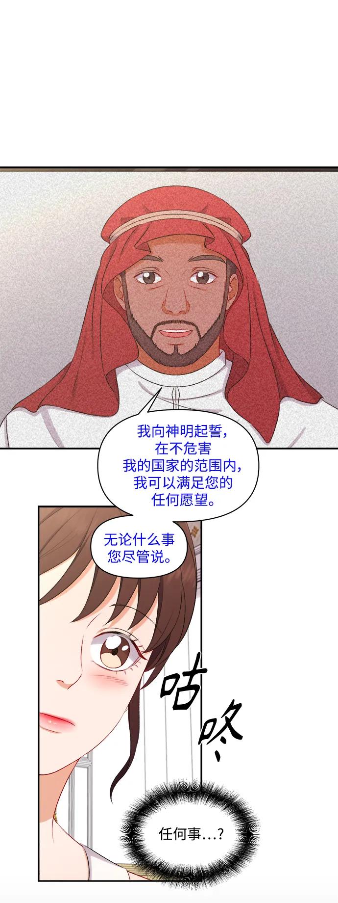 《急招新娘》第94话 第14页
