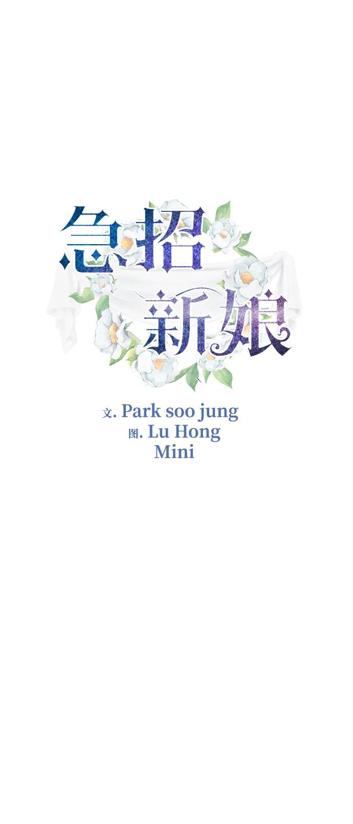 《急招新娘》第94话 第2页