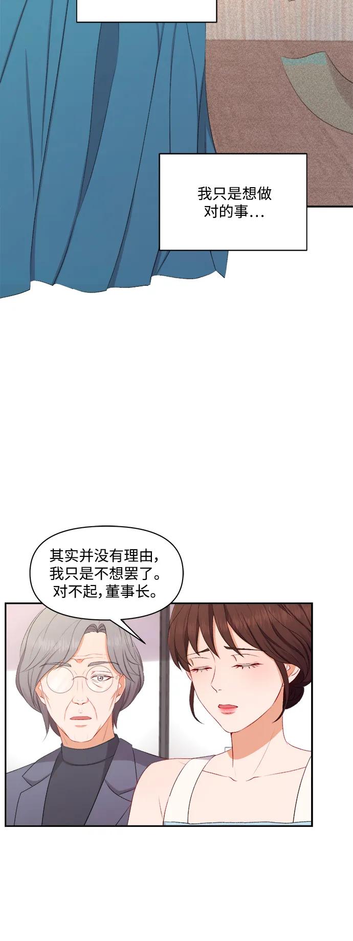 《急招新娘》第94话 第28页