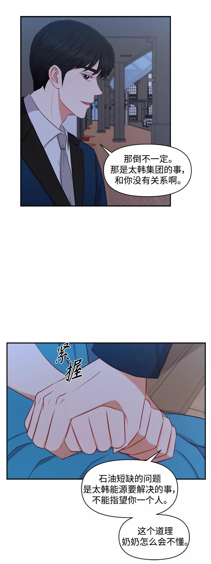 《急招新娘》第94话 第34页