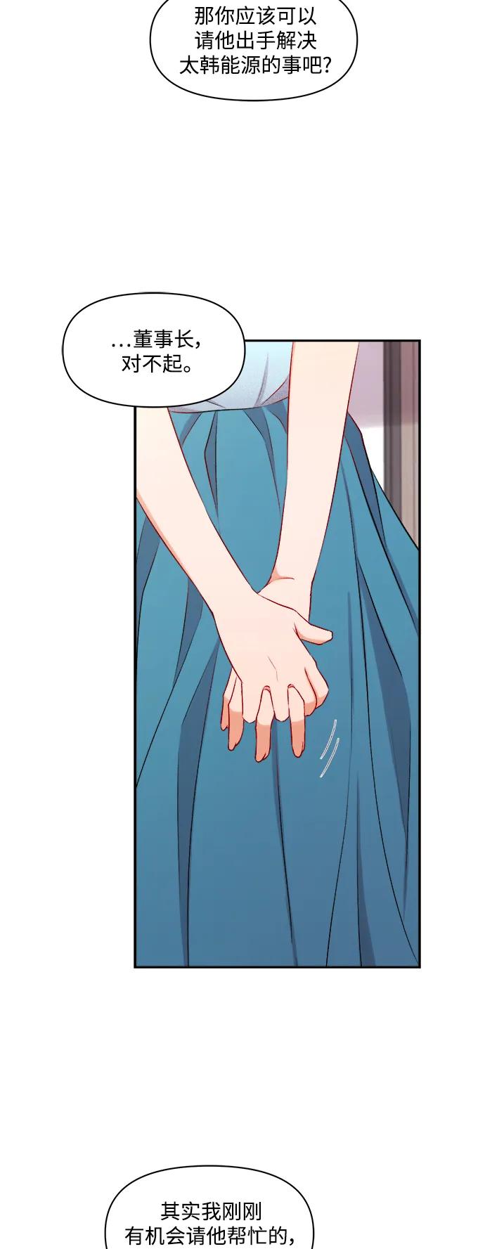 《急招新娘》第94话 第24页