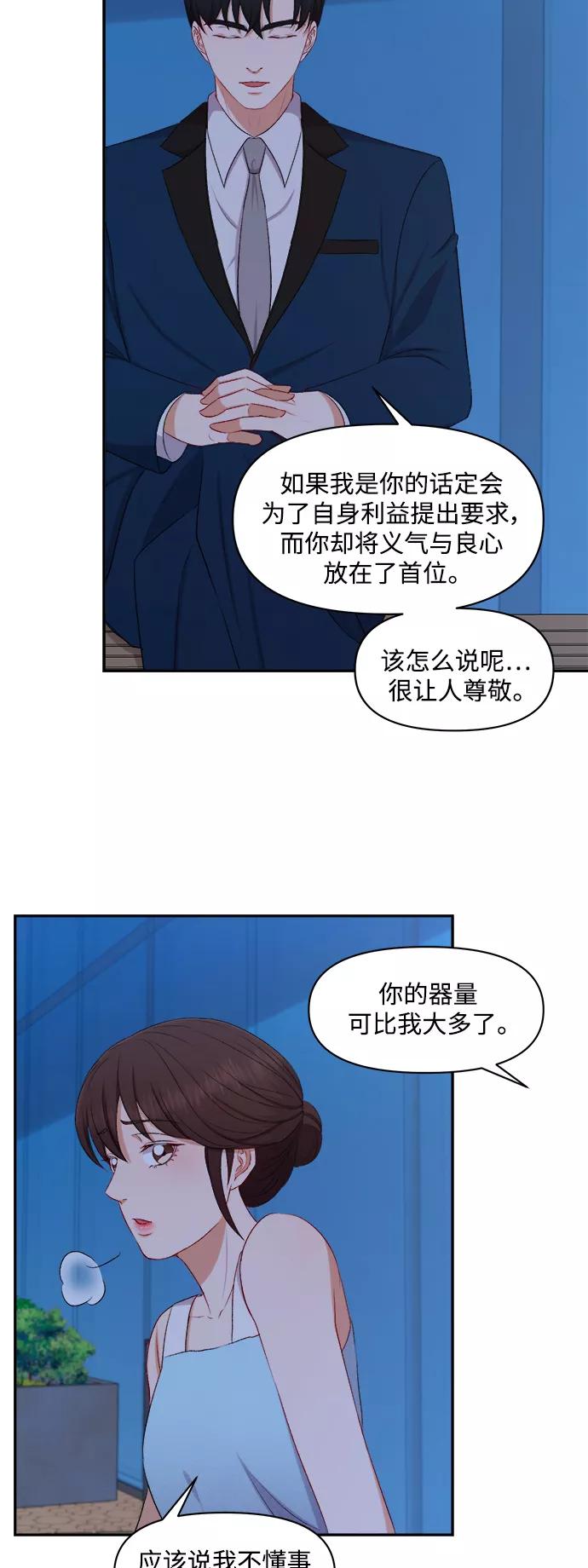 《急招新娘》第94话 第36页