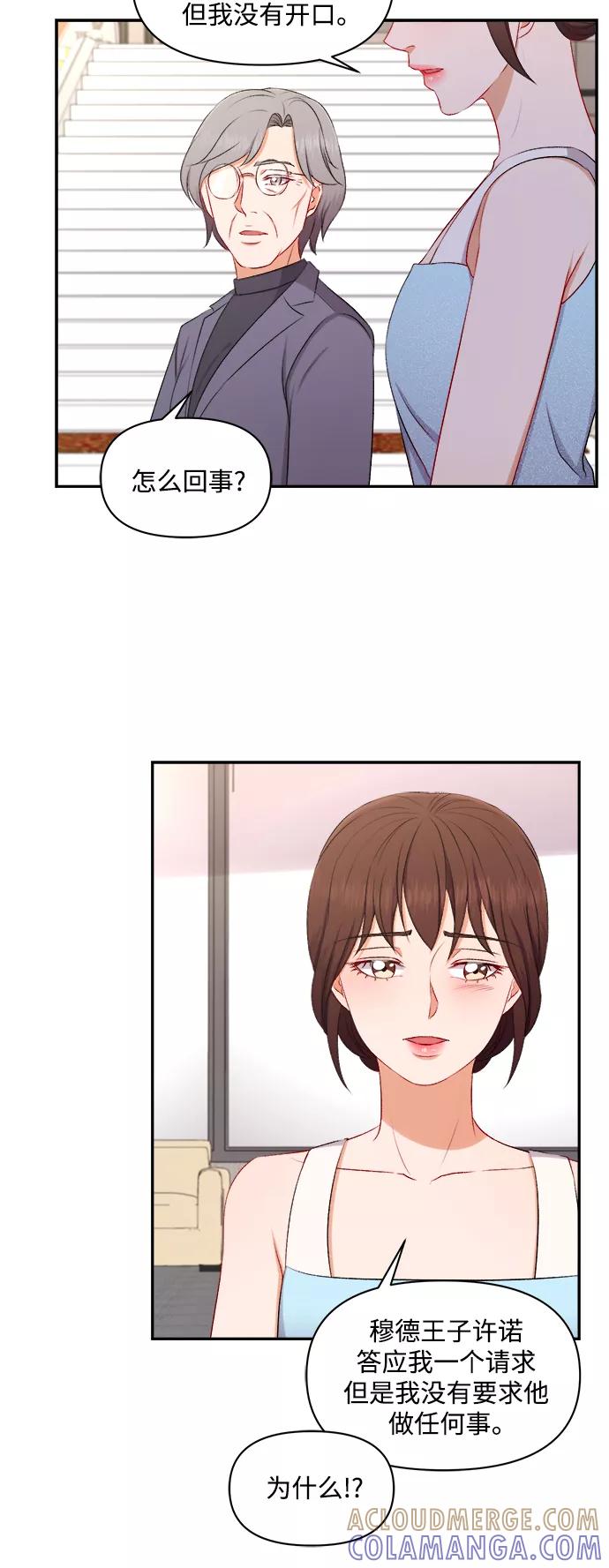 《急招新娘》第94话 第25页