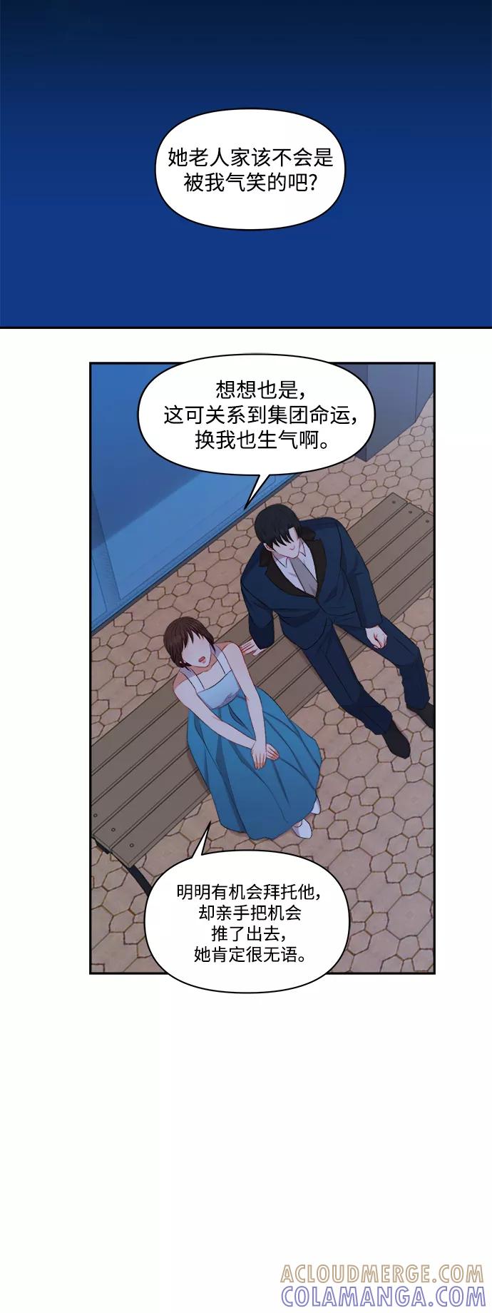 《急招新娘》第94话 第33页