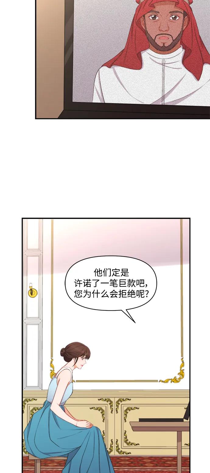 《急招新娘》第94话 第12页