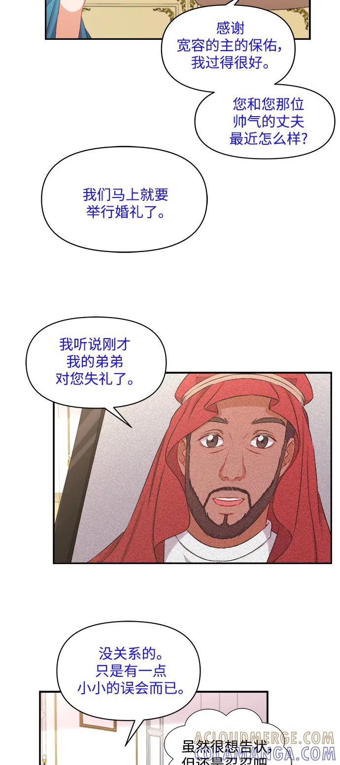 《急招新娘》第94话 第9页