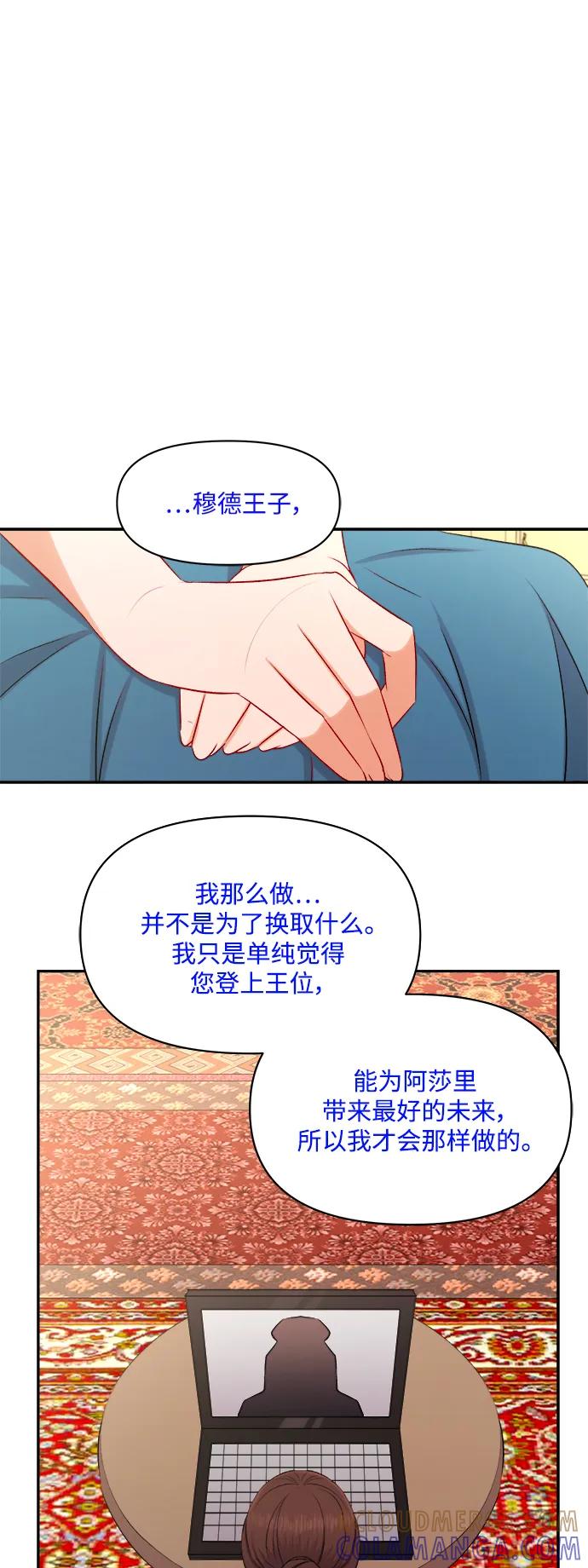 《急招新娘》第94话 第17页