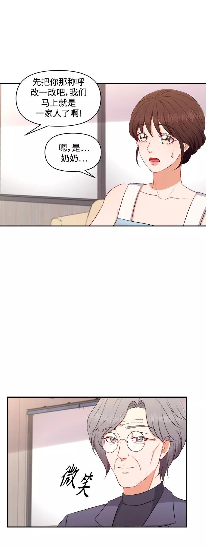 《急招新娘》第94话 第30页