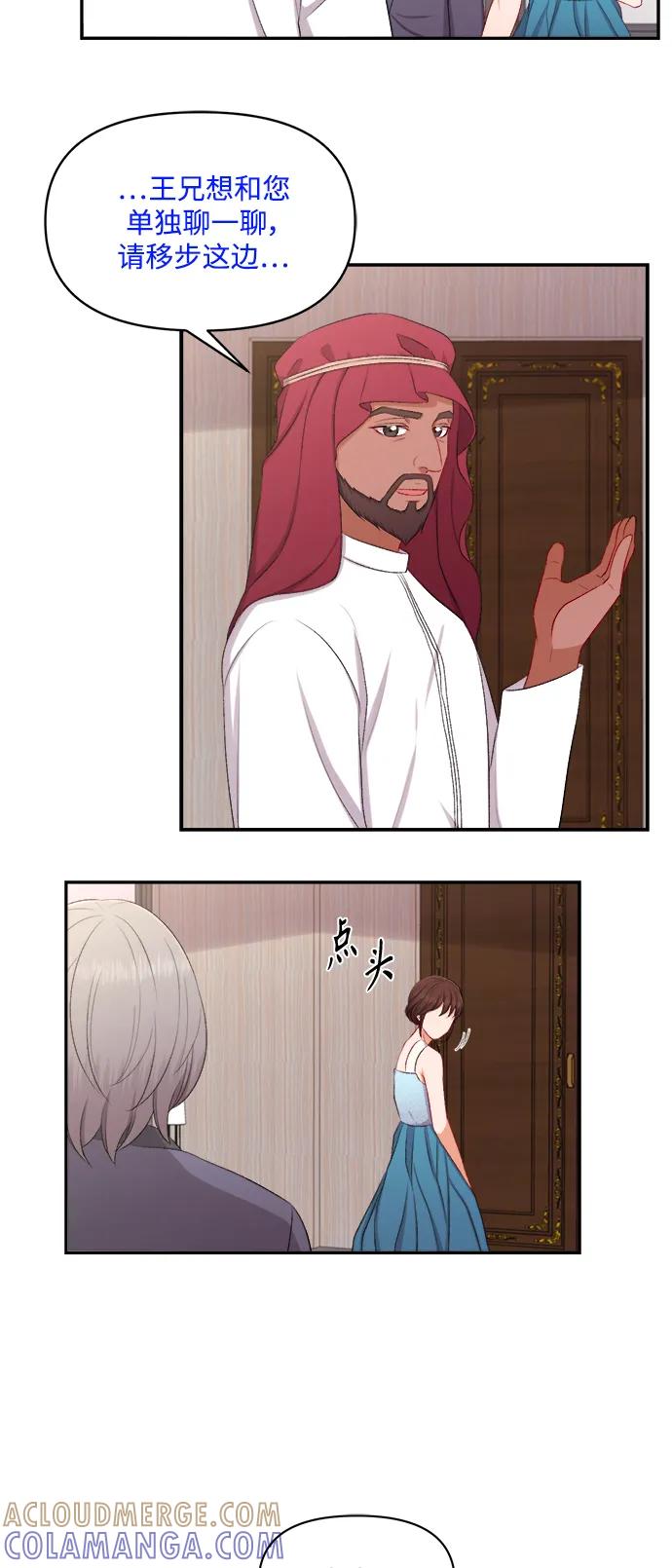 《急招新娘》第94话 第5页