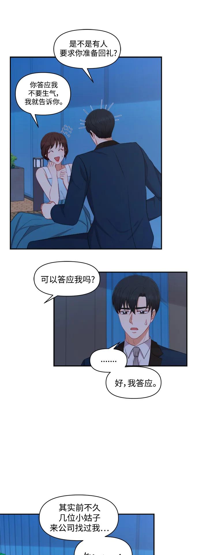 《急招新娘》第94话 第38页