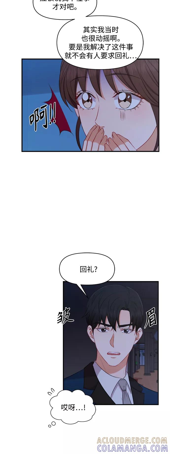 《急招新娘》第94话 第37页