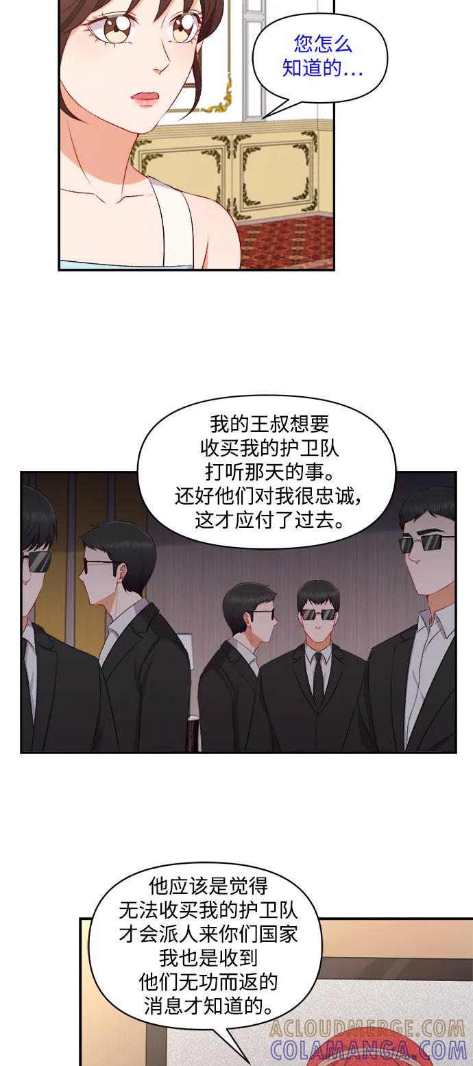 《急招新娘》第94话 第11页