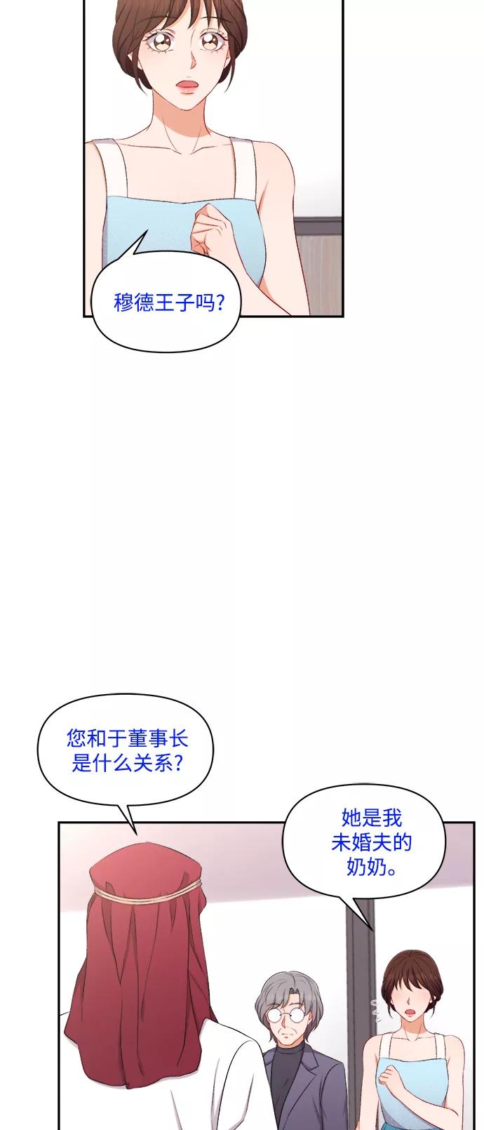 《急招新娘》第94话 第4页