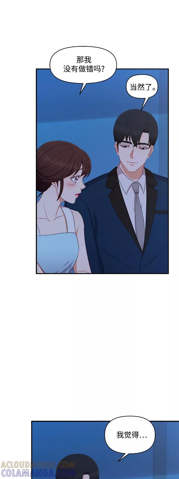 《急招新娘》第94话 第35页