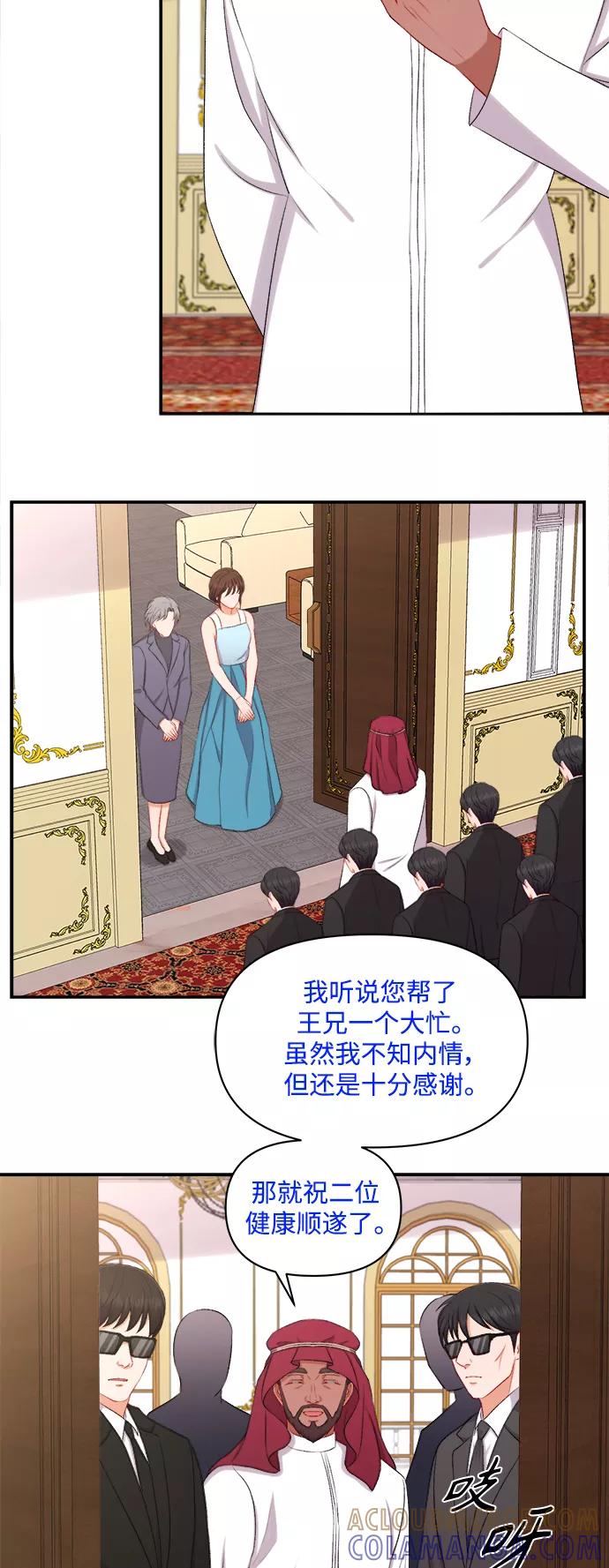 《急招新娘》第94话 第21页