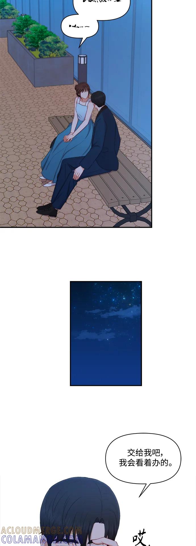 《急招新娘》第94话 第39页