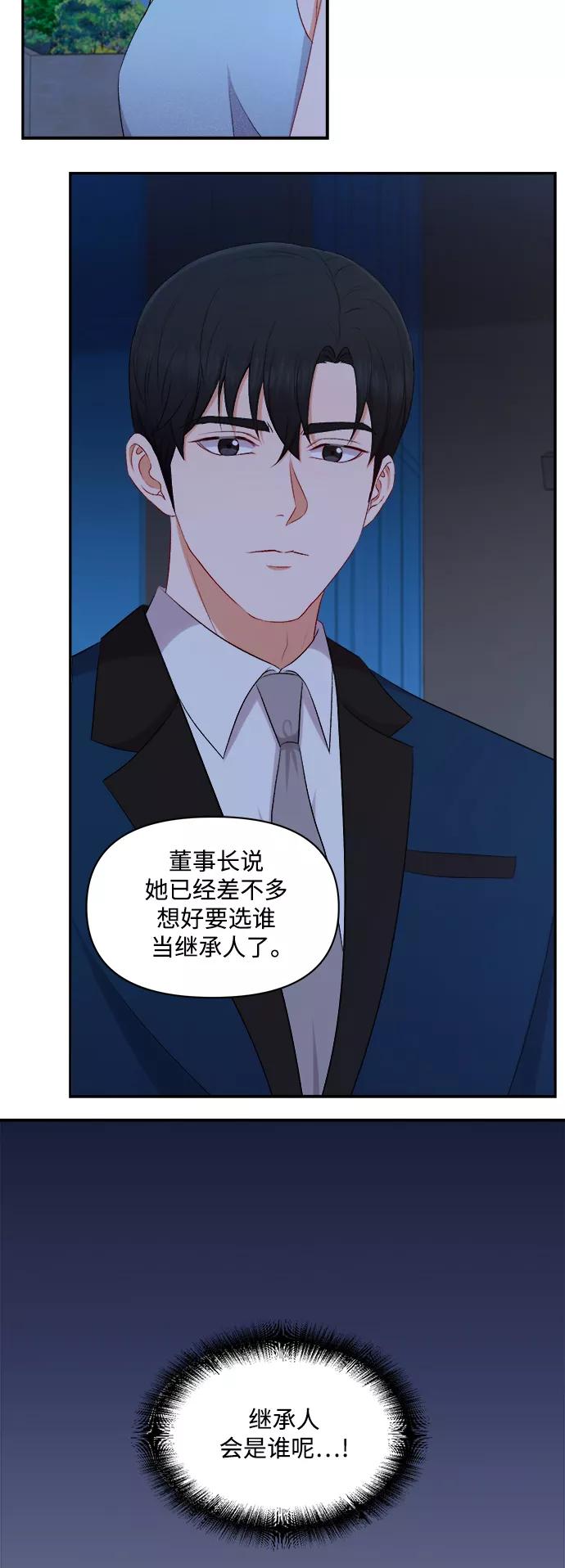 《急招新娘》第94话 第42页