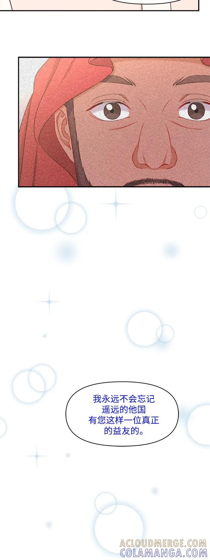 《急招新娘》第94话 第19页
