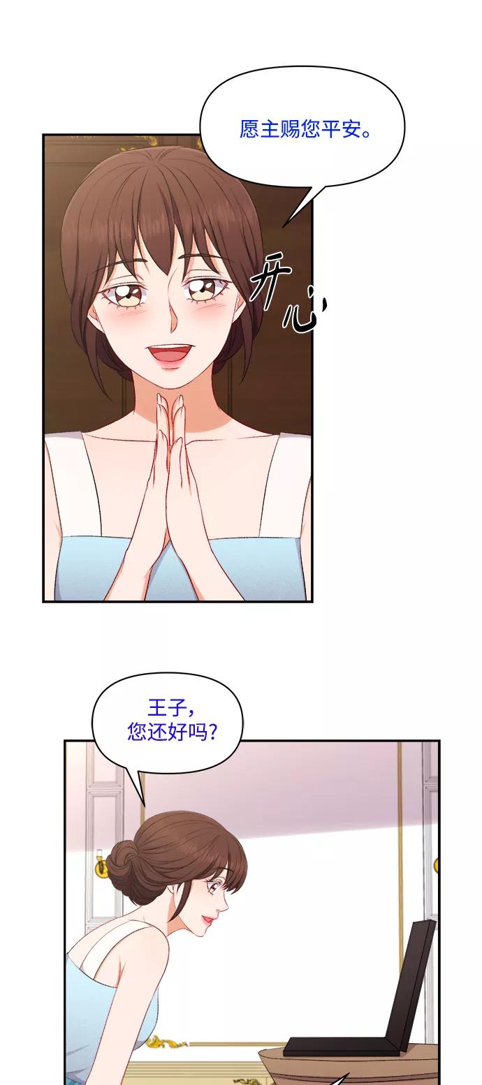 《急招新娘》第94话 第8页
