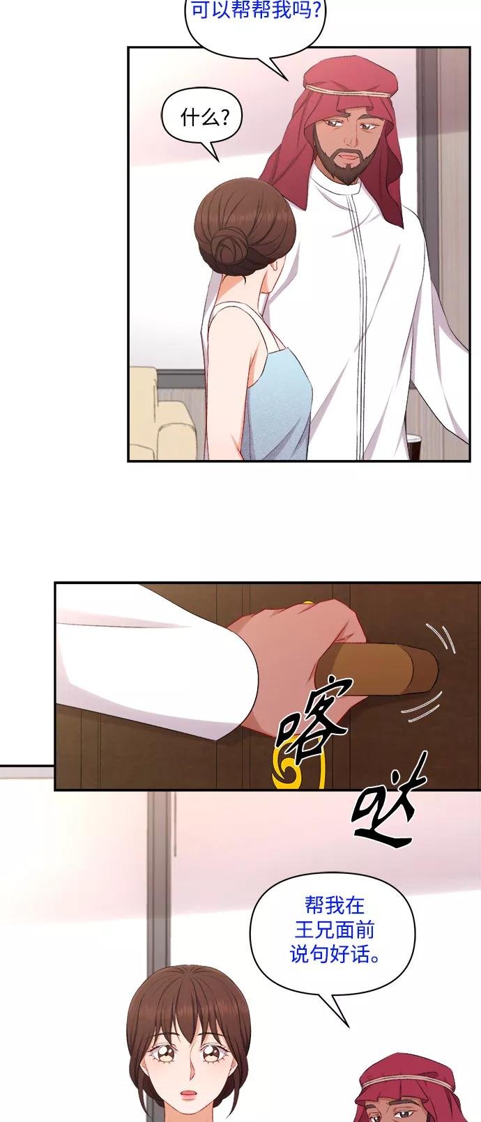 《急招新娘》第94话 第6页