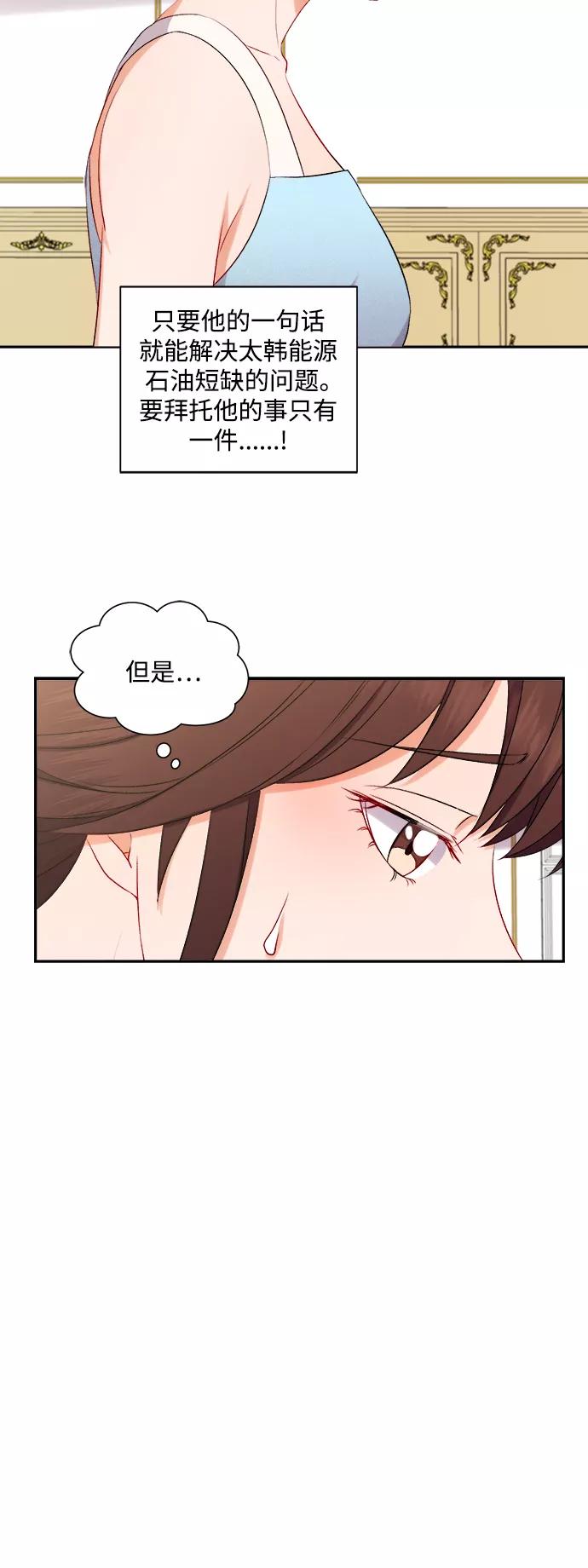 《急招新娘》第94话 第16页