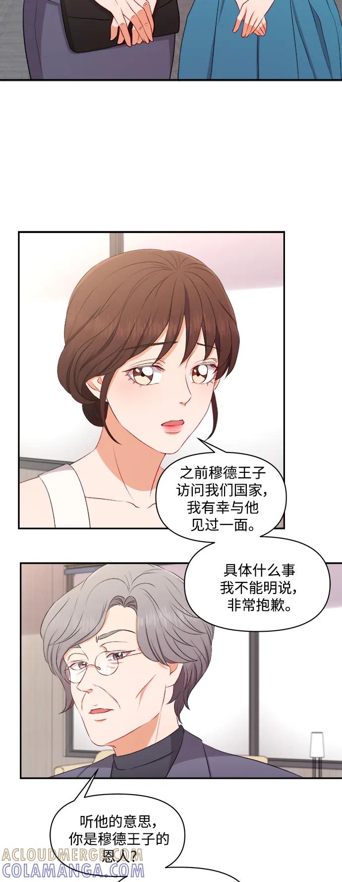 《急招新娘》第94话 第23页