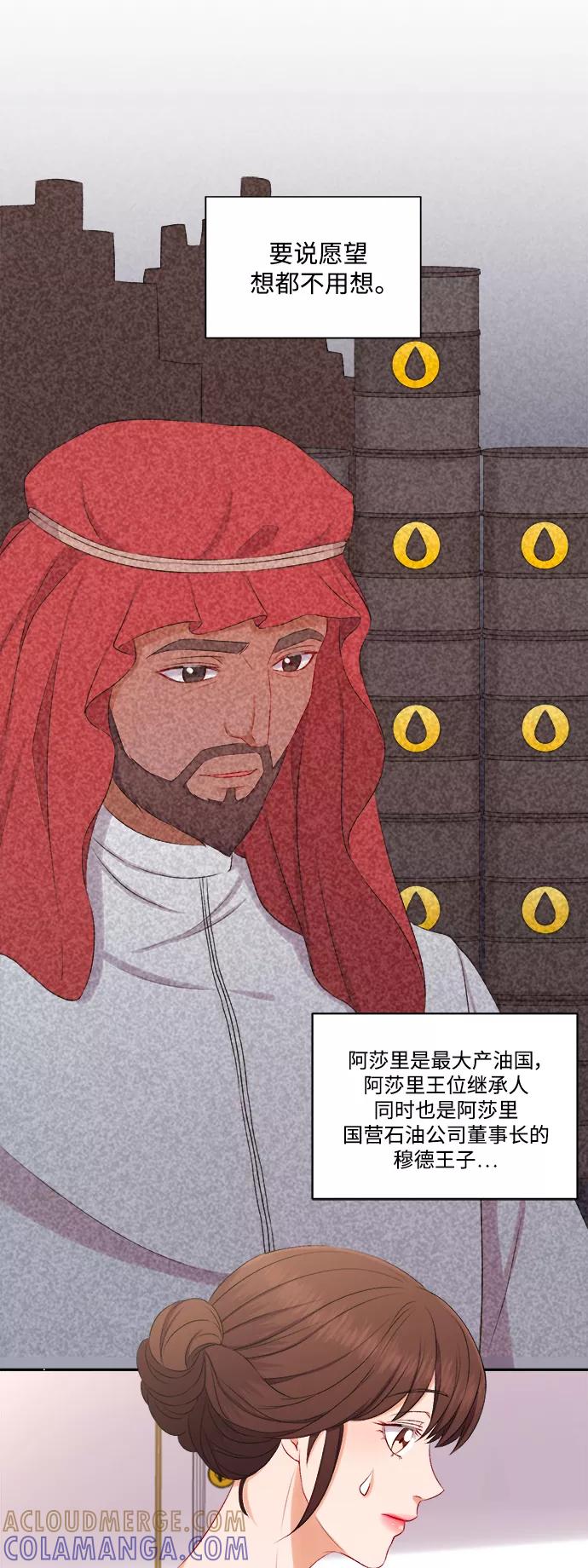 《急招新娘》第94话 第15页