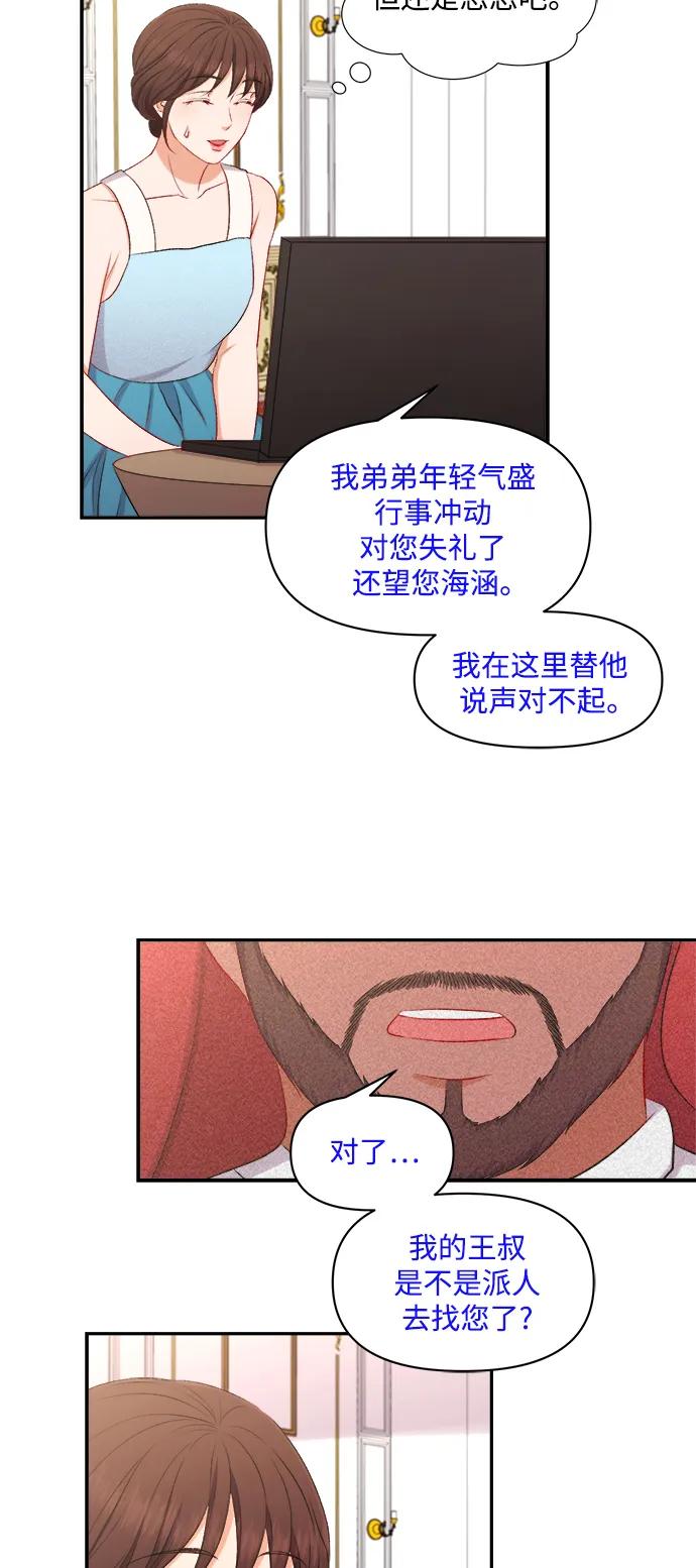 《急招新娘》第94话 第10页
