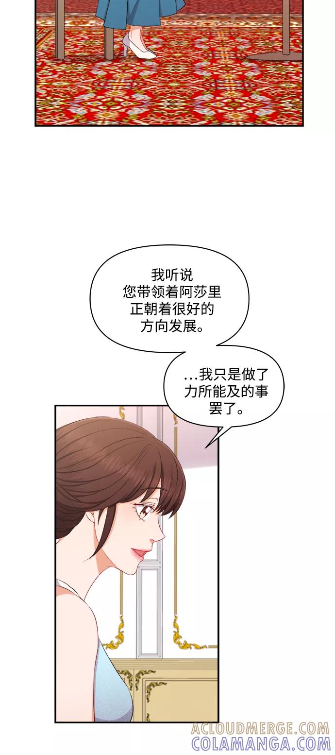 《急招新娘》第94话 第13页