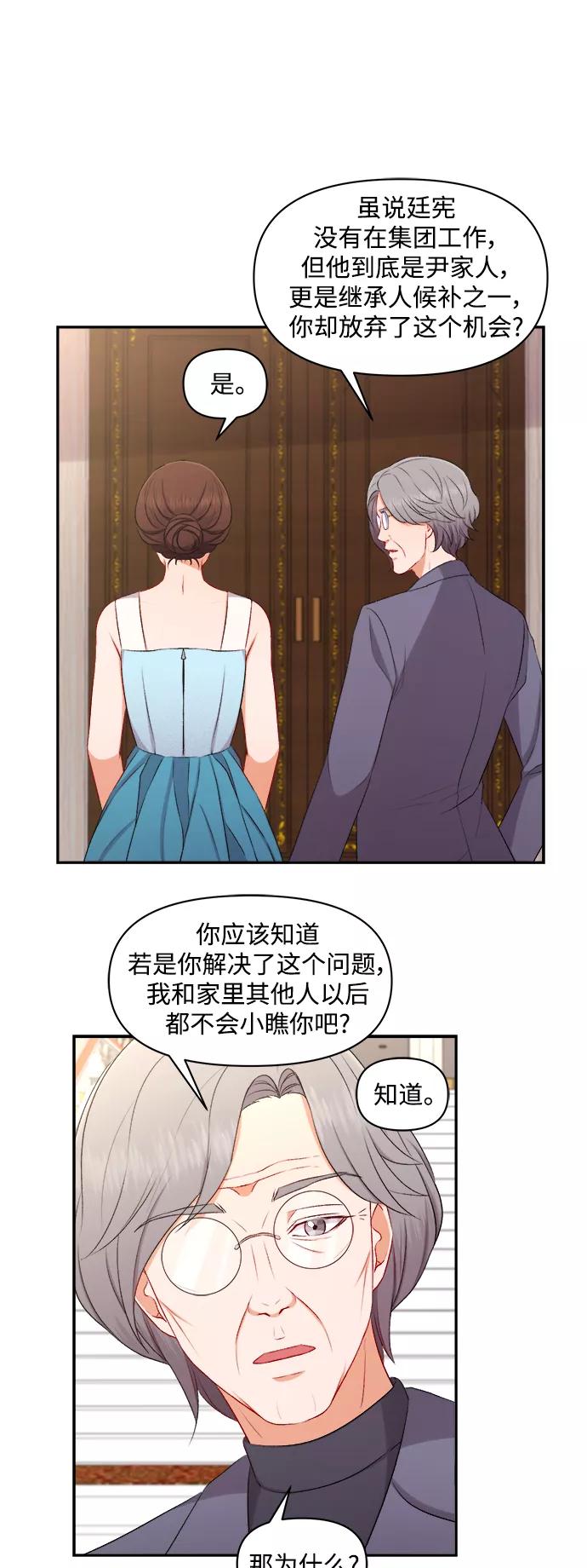 《急招新娘》第94话 第26页