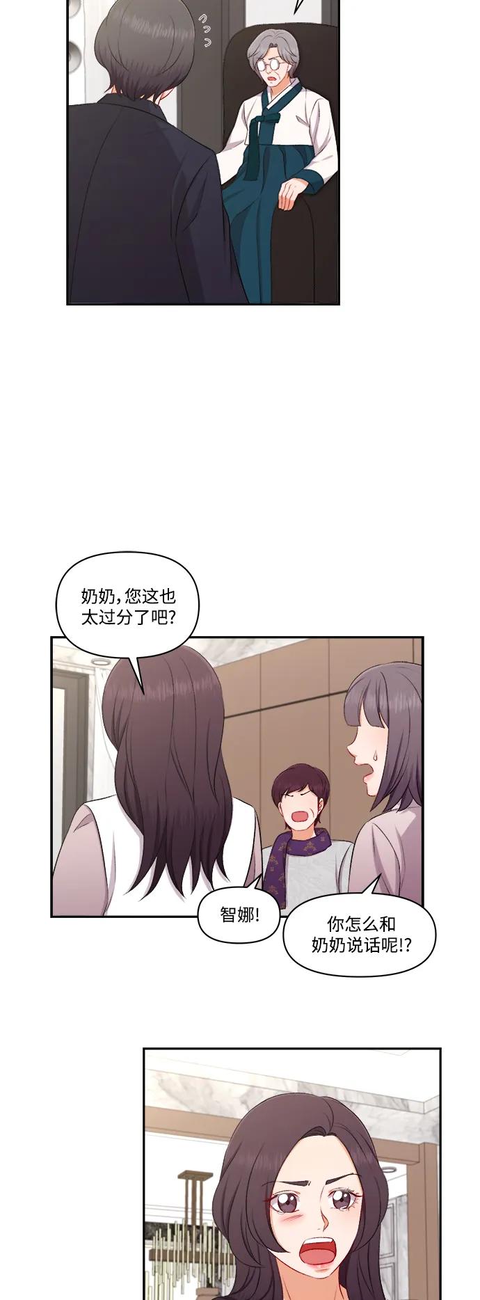 《急招新娘》第95话 第20页