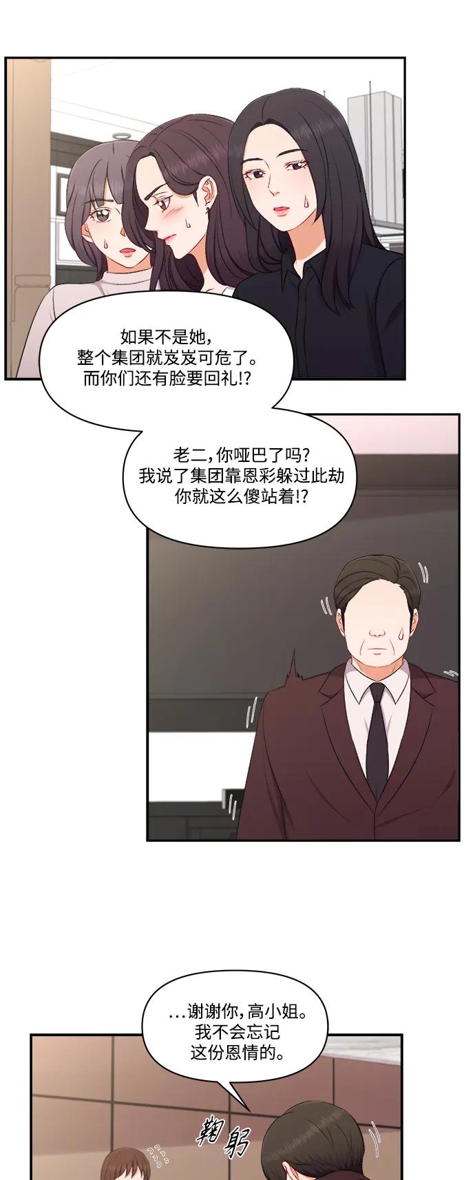 《急招新娘》第95话 第24页