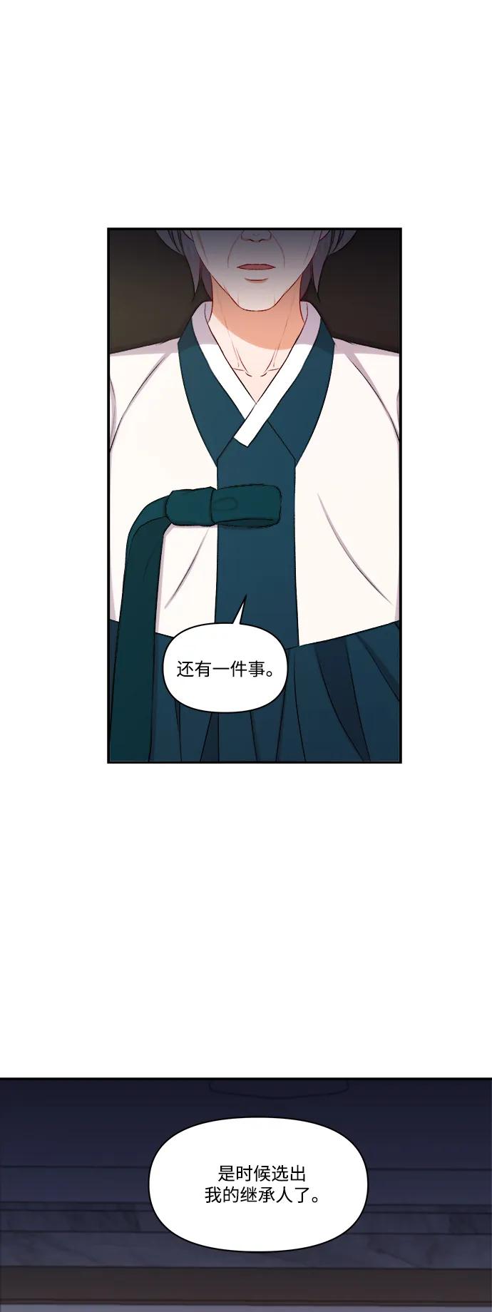 《急招新娘》第95话 第30页