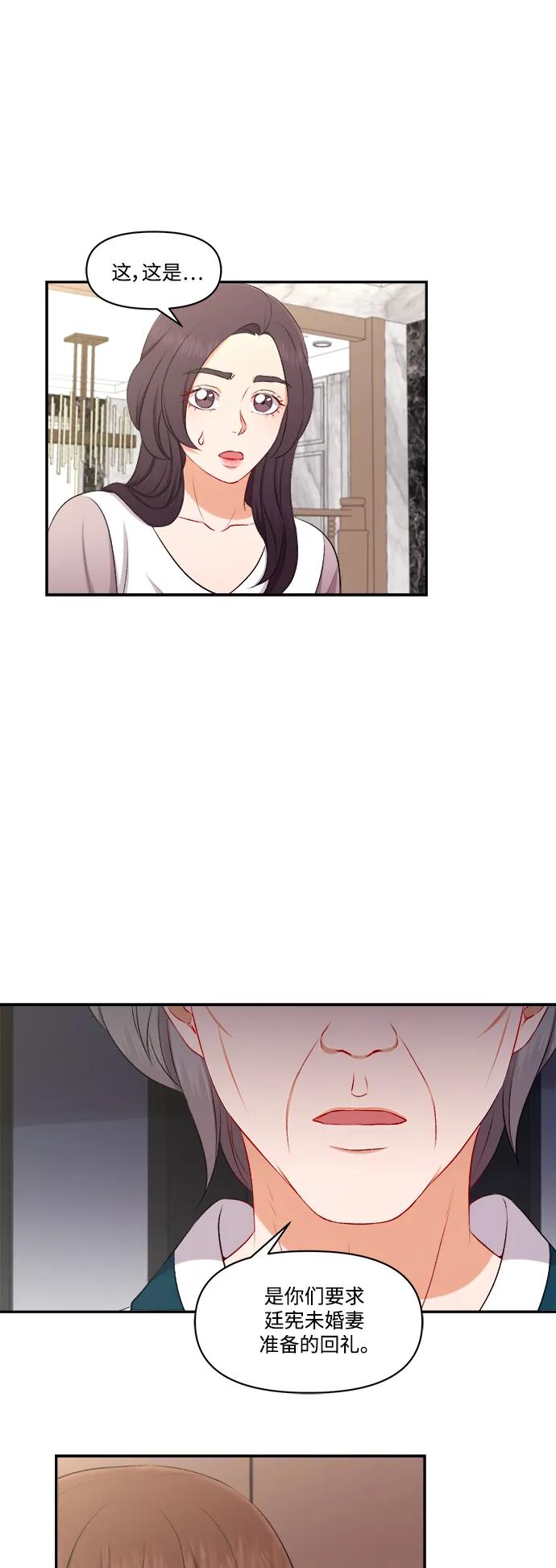 《急招新娘》第95话 第14页