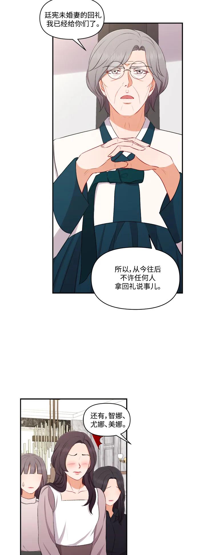 《急招新娘》第95话 第16页