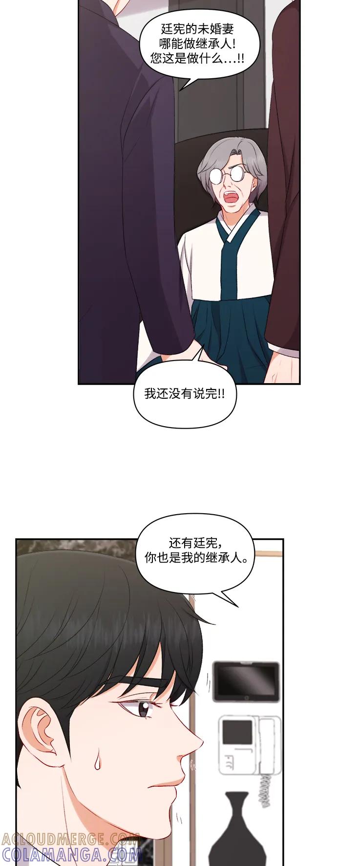 《急招新娘》第95话 第37页