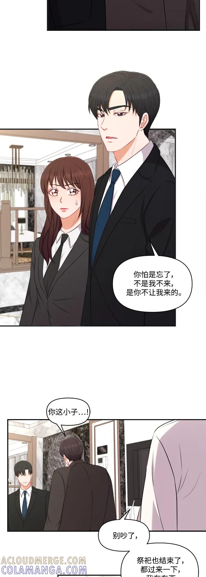 《急招新娘》第95话 第11页