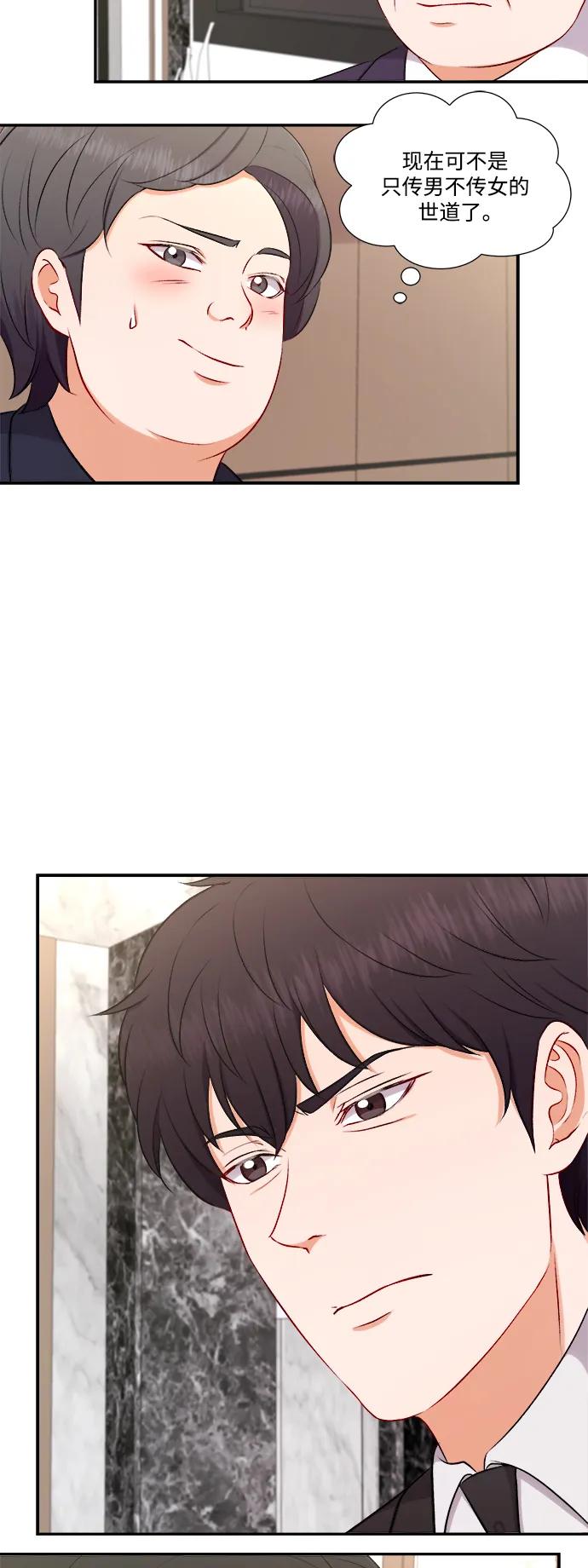 《急招新娘》第95话 第32页