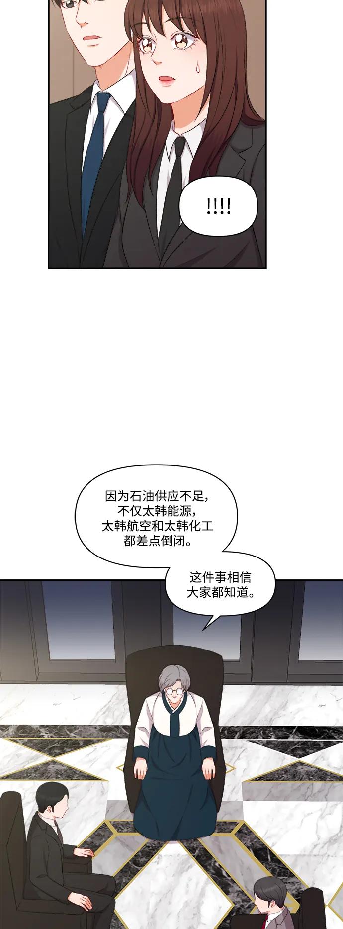 《急招新娘》第95话 第22页