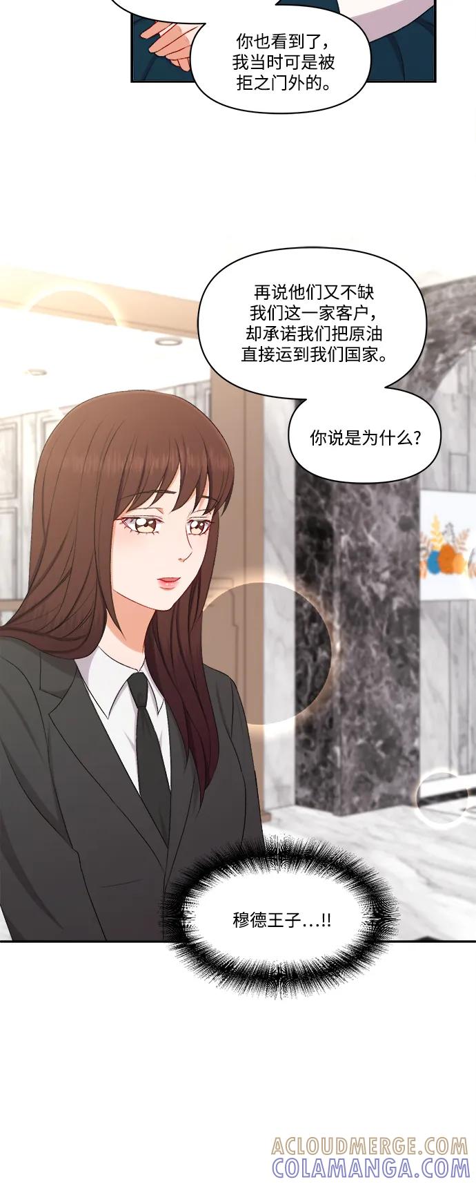 《急招新娘》第95话 第27页