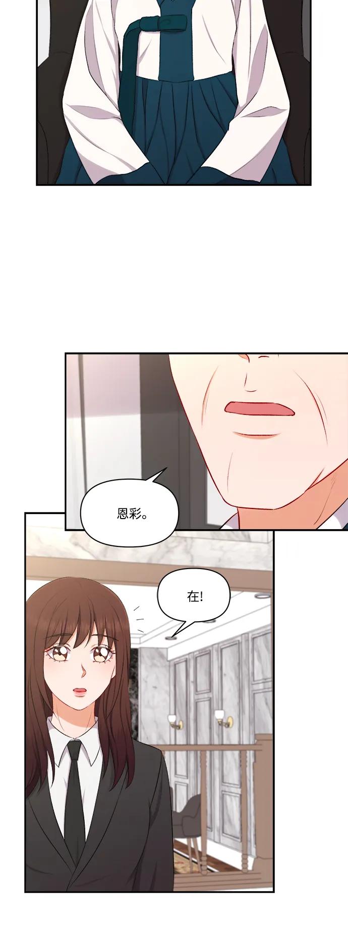 《急招新娘》第95话 第34页