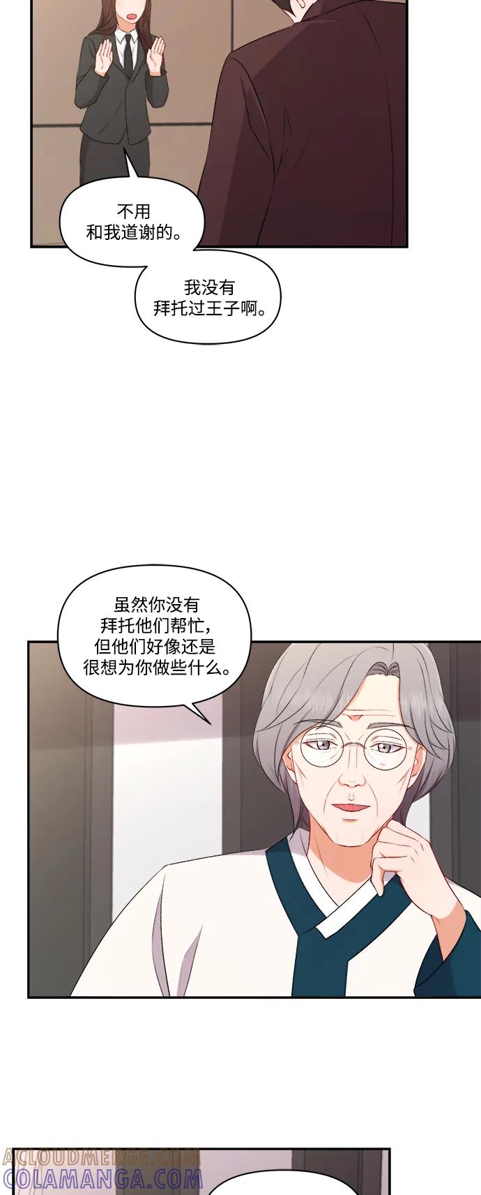 《急招新娘》第95话 第25页
