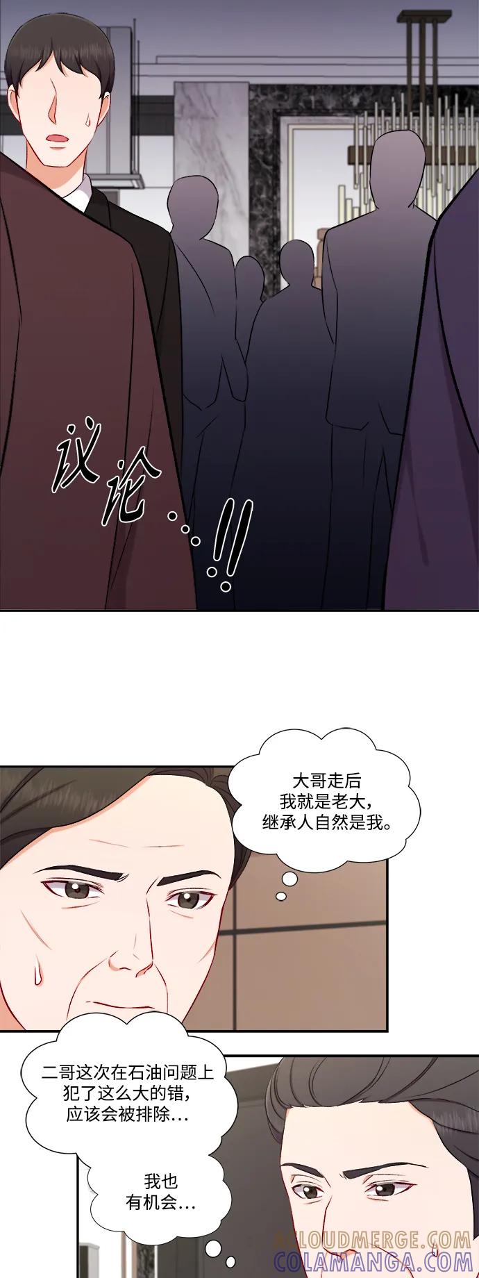 《急招新娘》第95话 第31页