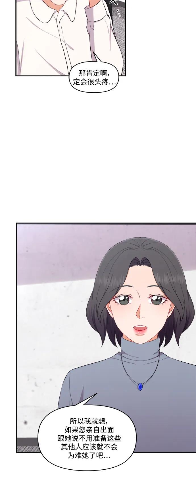 《急招新娘》第95话 第6页