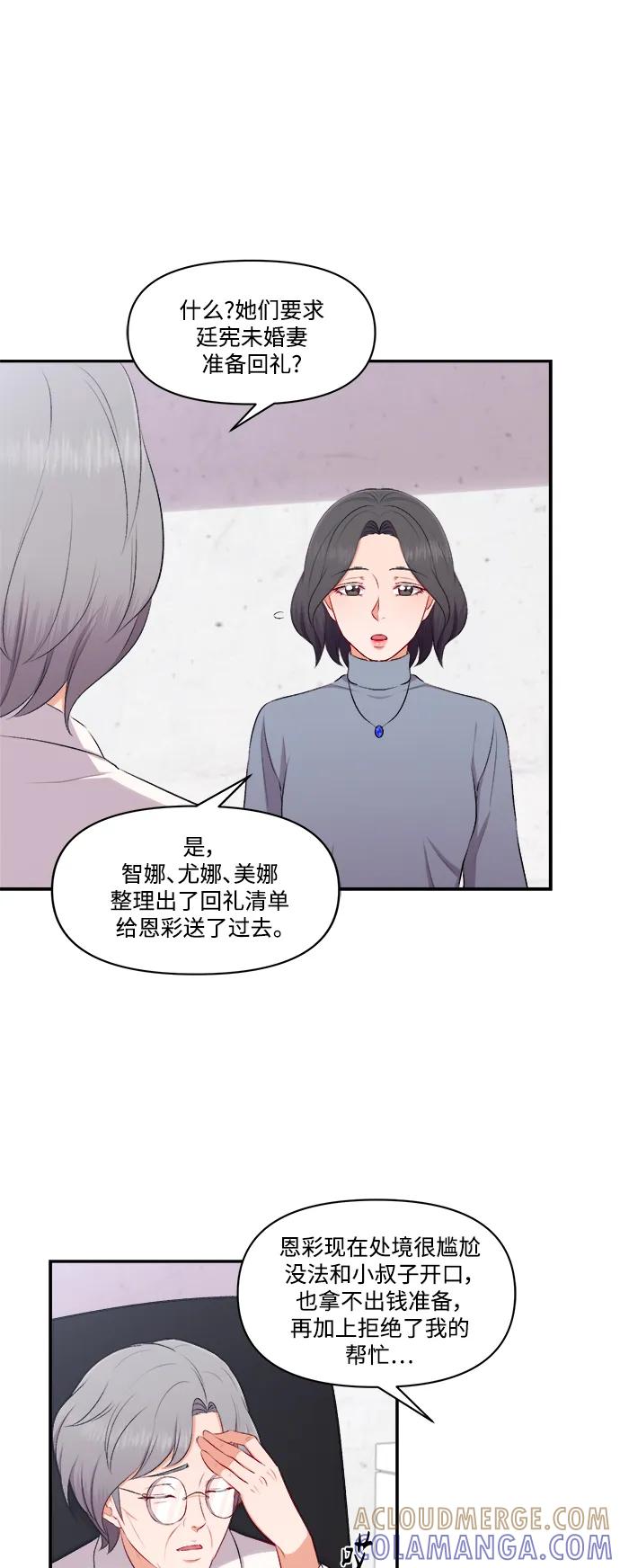 《急招新娘》第95话 第5页