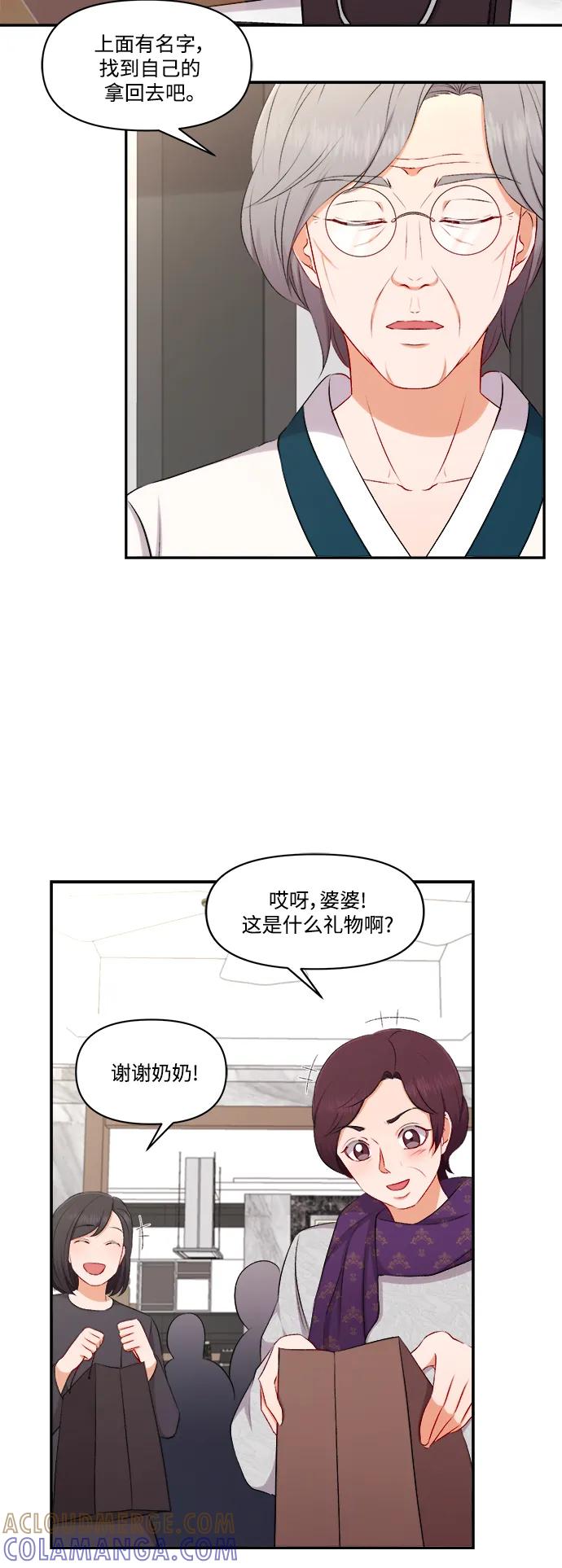 《急招新娘》第95话 第13页