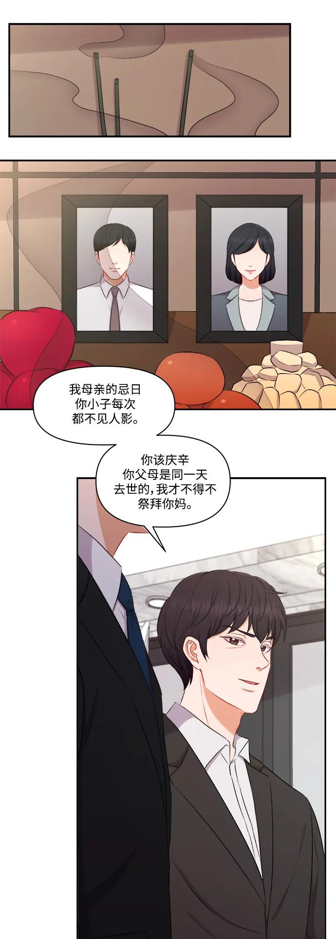 《急招新娘》第95话 第10页
